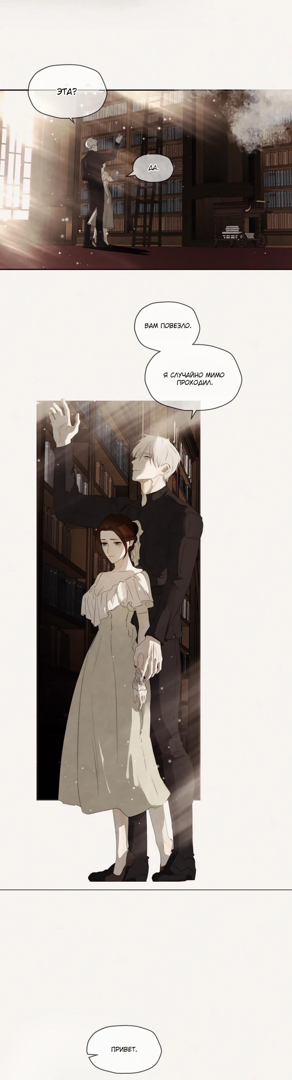 Манга Одержимая злодейка сеет хаос - Глава 82 Страница 12