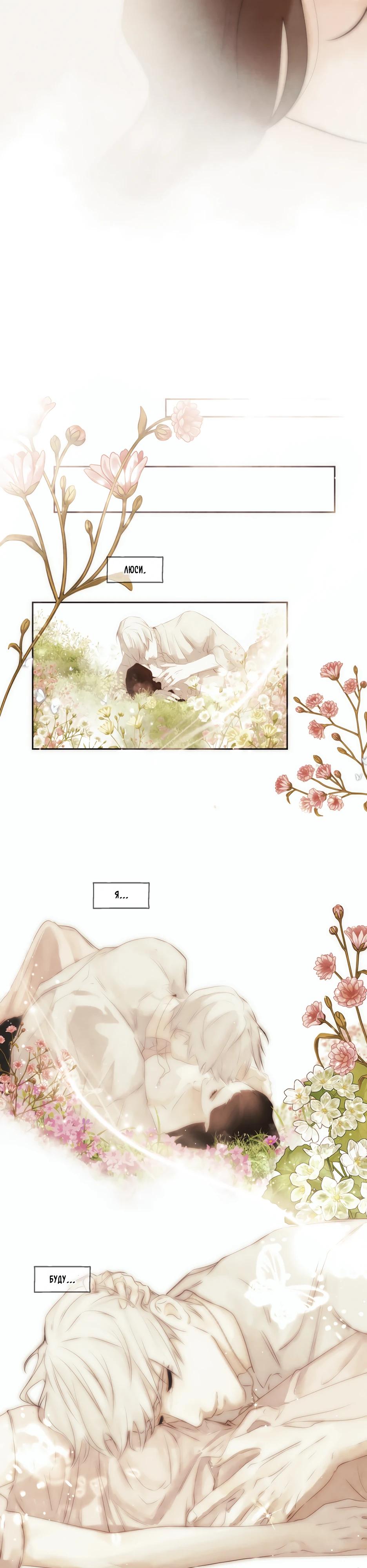 Манга Одержимая злодейка сеет хаос - Глава 82 Страница 24