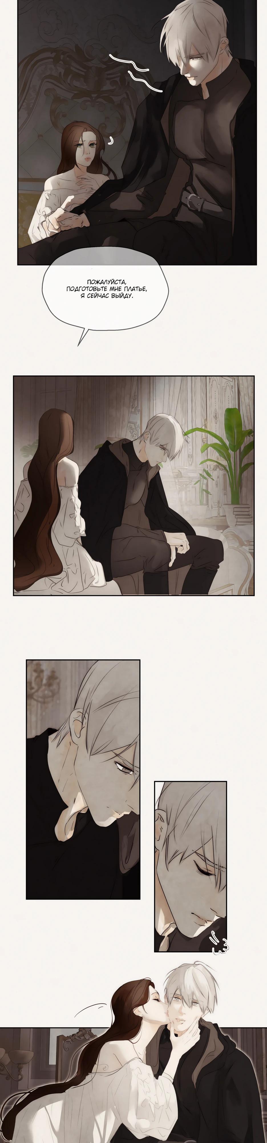 Манга Одержимая злодейка сеет хаос - Глава 82 Страница 20