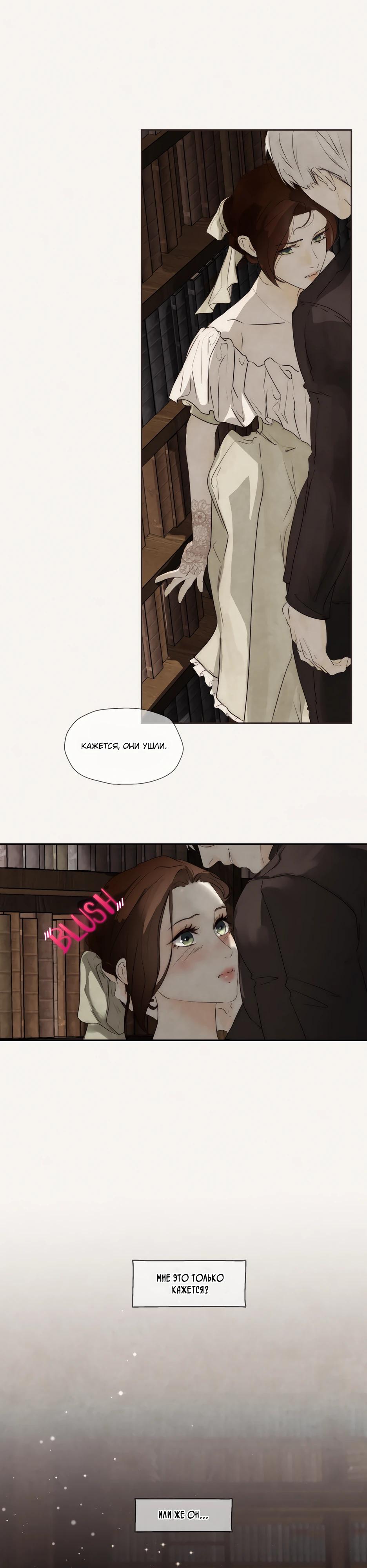 Манга Одержимая злодейка сеет хаос - Глава 82 Страница 16