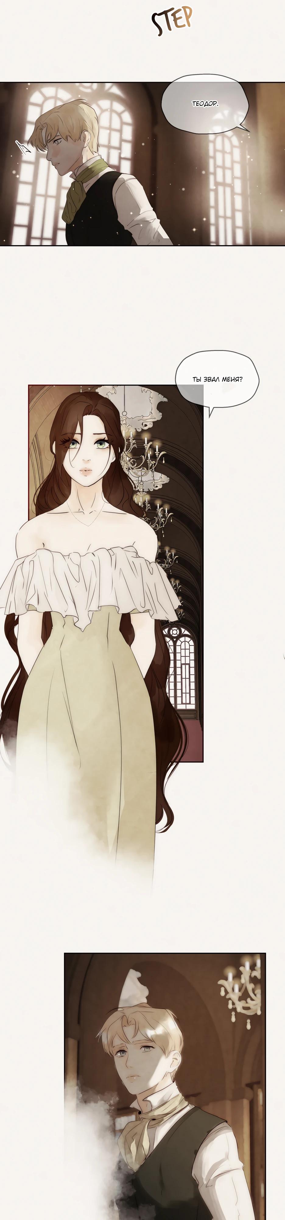 Манга Одержимая злодейка сеет хаос - Глава 82 Страница 44