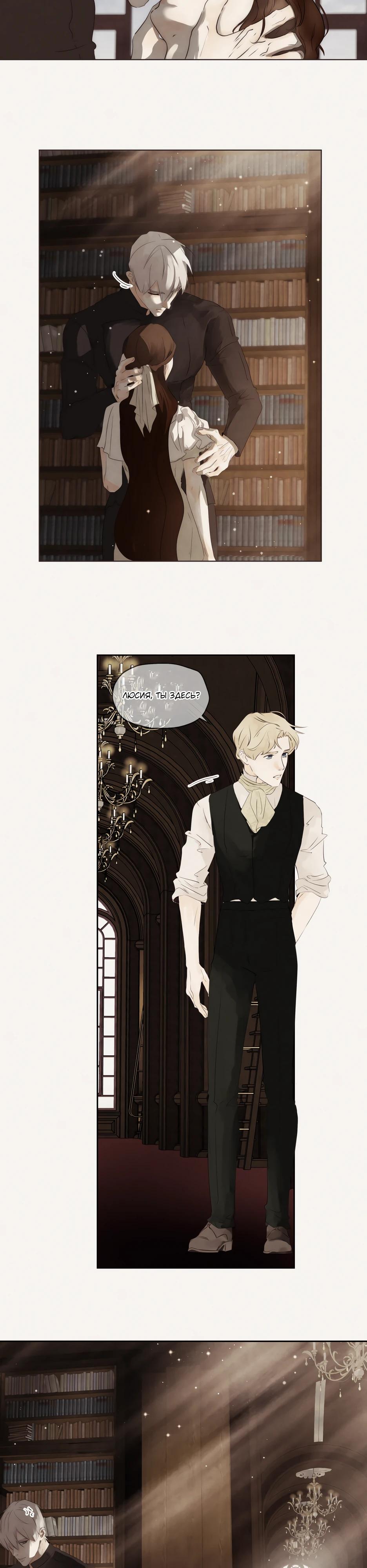 Манга Одержимая злодейка сеет хаос - Глава 82 Страница 41