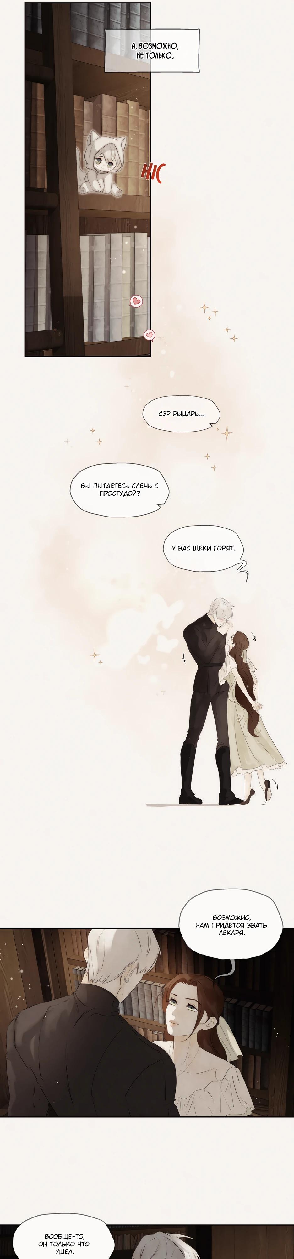 Манга Одержимая злодейка сеет хаос - Глава 82 Страница 33