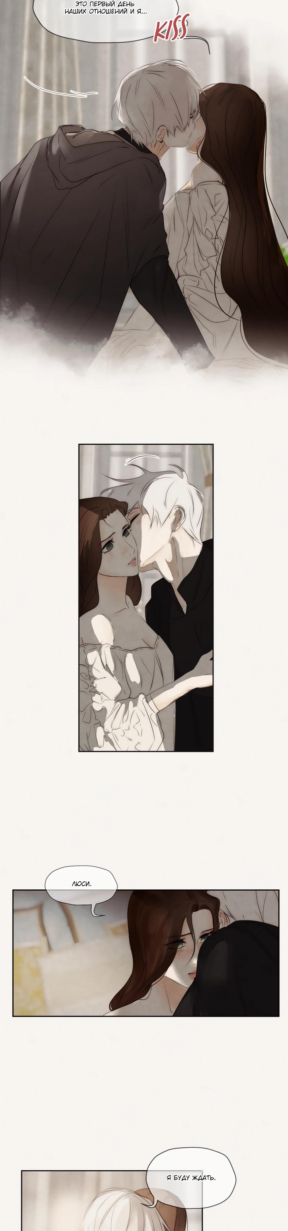 Манга Одержимая злодейка сеет хаос - Глава 82 Страница 22