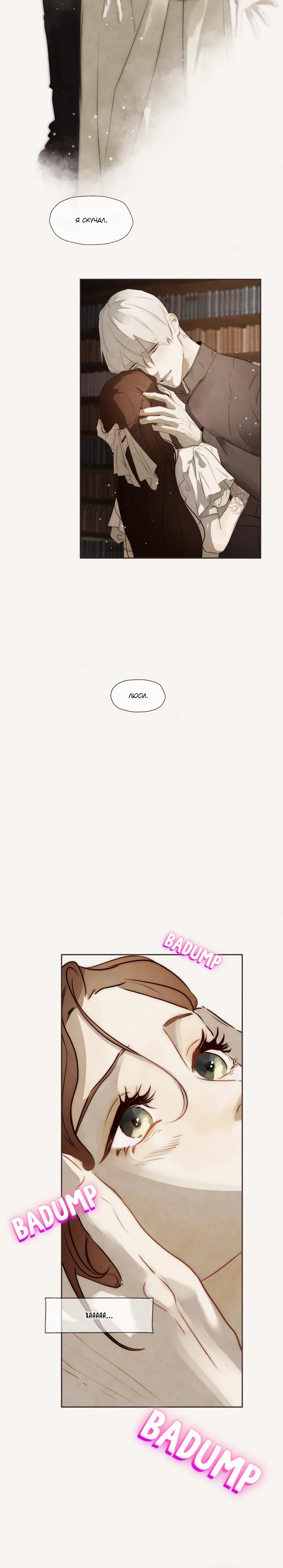 Манга Одержимая злодейка сеет хаос - Глава 82 Страница 18