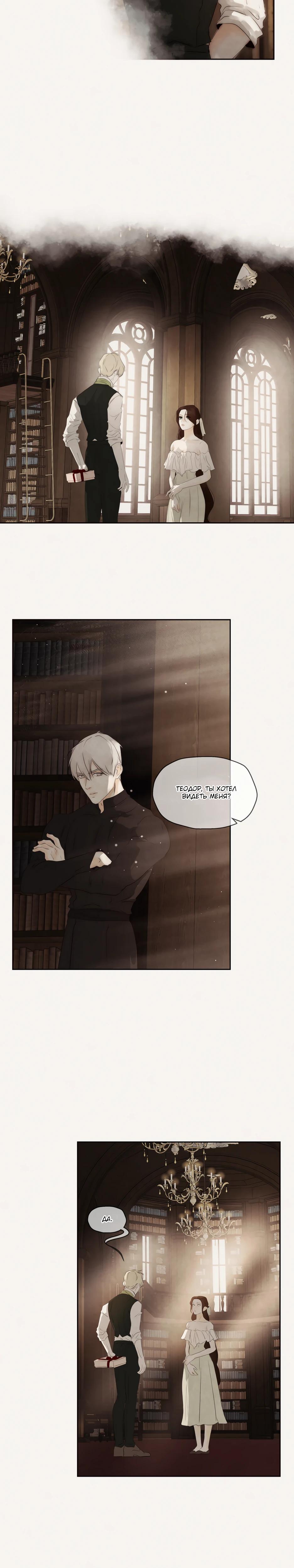 Манга Одержимая злодейка сеет хаос - Глава 82 Страница 45