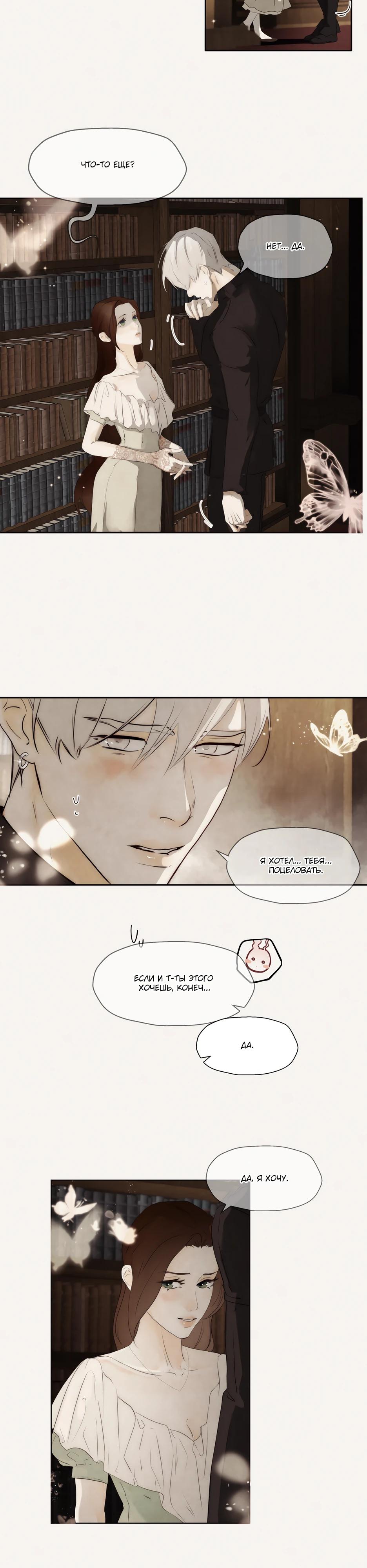 Манга Одержимая злодейка сеет хаос - Глава 82 Страница 37