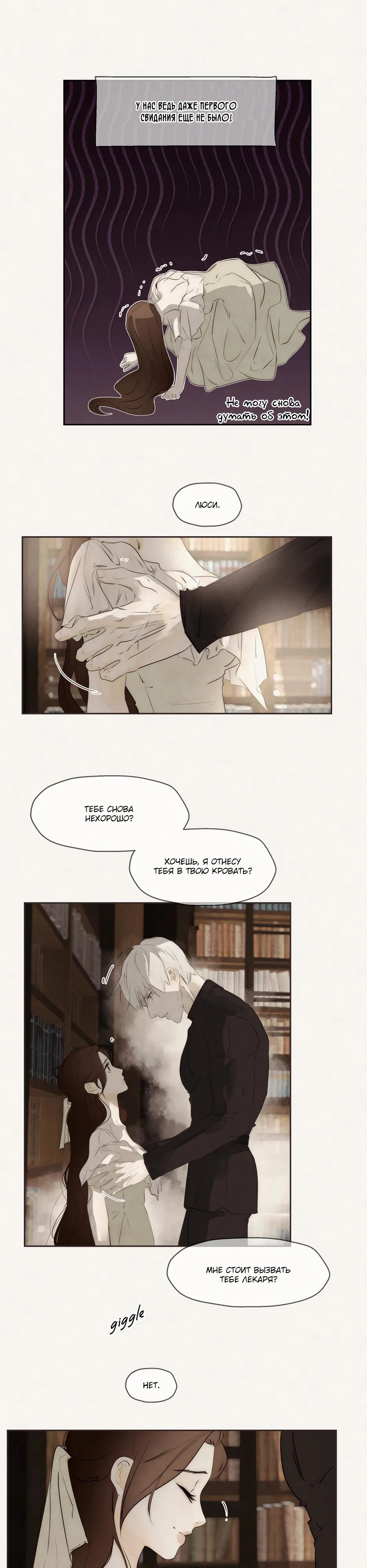 Манга Одержимая злодейка сеет хаос - Глава 82 Страница 29