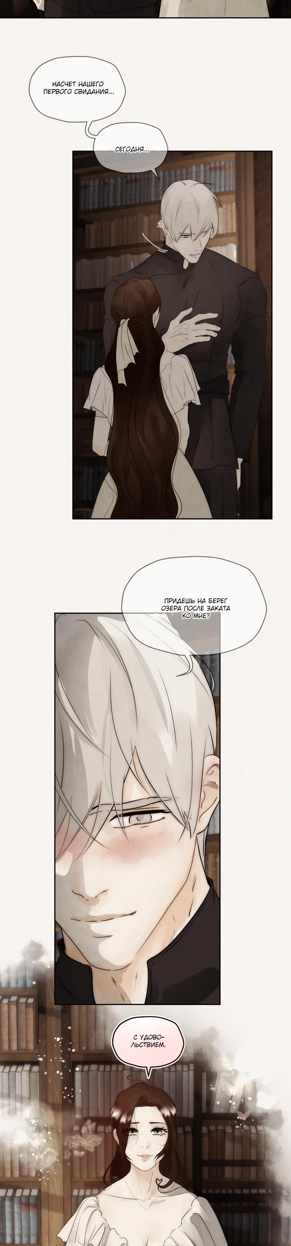 Манга Одержимая злодейка сеет хаос - Глава 82 Страница 35