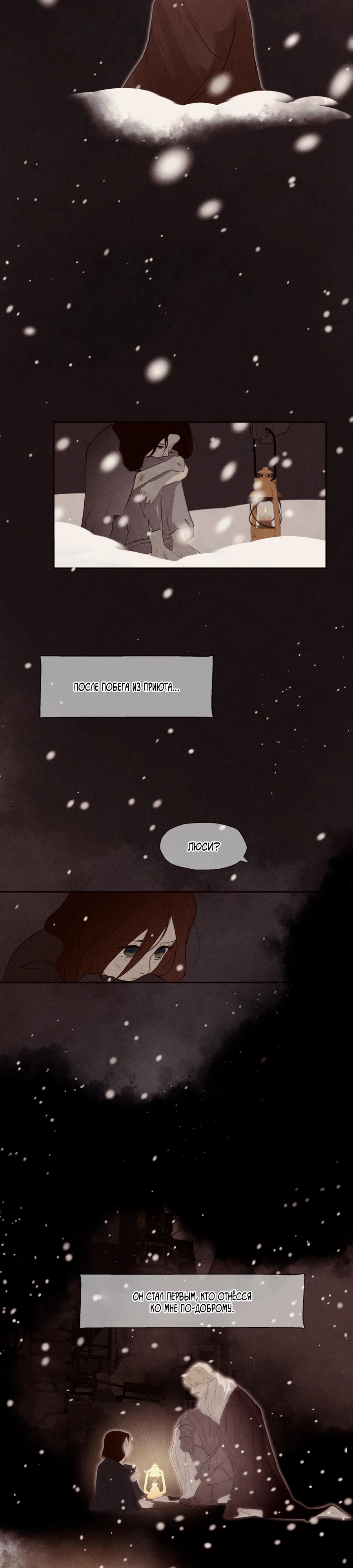 Манга Одержимая злодейка сеет хаос - Глава 81 Страница 7