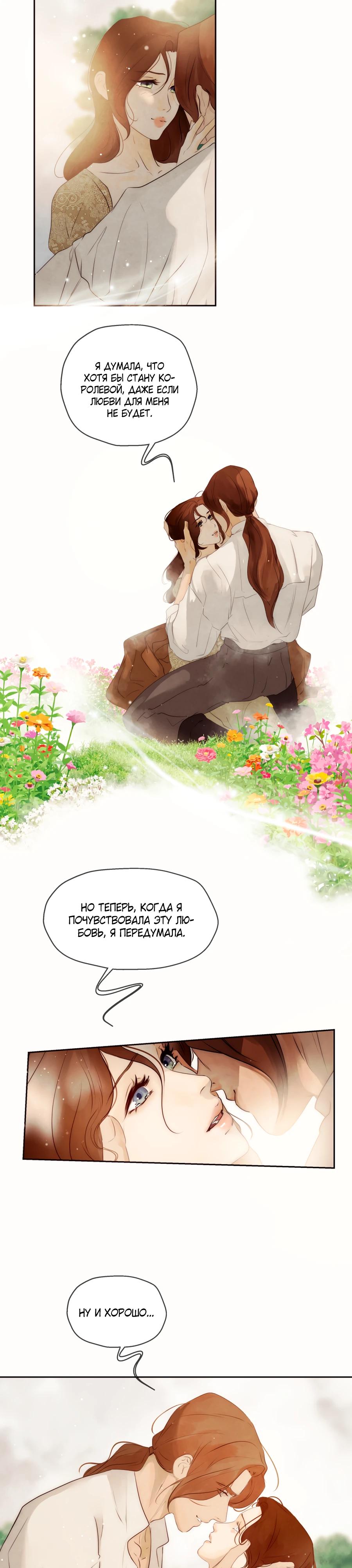 Манга Одержимая злодейка сеет хаос - Глава 81 Страница 20