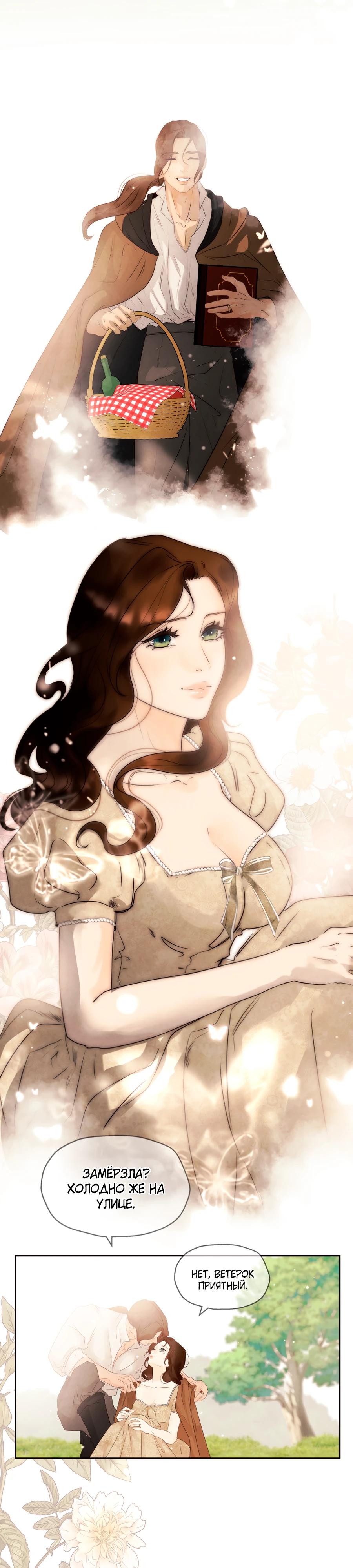 Манга Одержимая злодейка сеет хаос - Глава 81 Страница 2