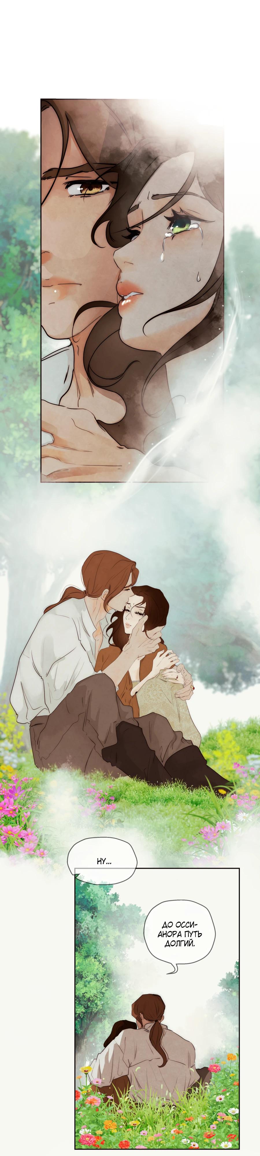 Манга Одержимая злодейка сеет хаос - Глава 81 Страница 4