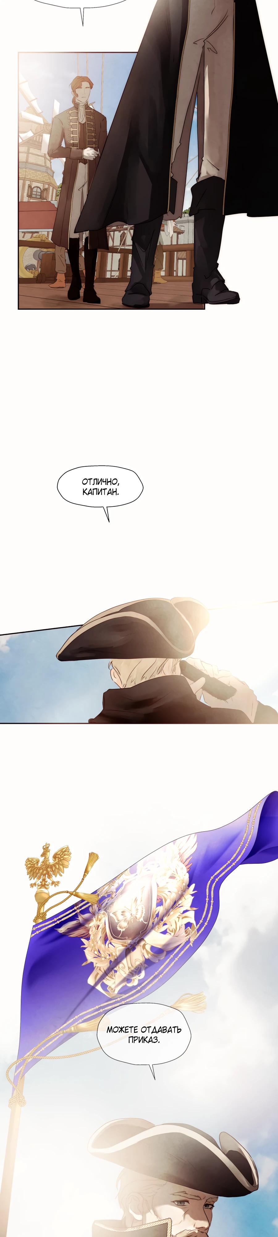 Манга Одержимая злодейка сеет хаос - Глава 81 Страница 25