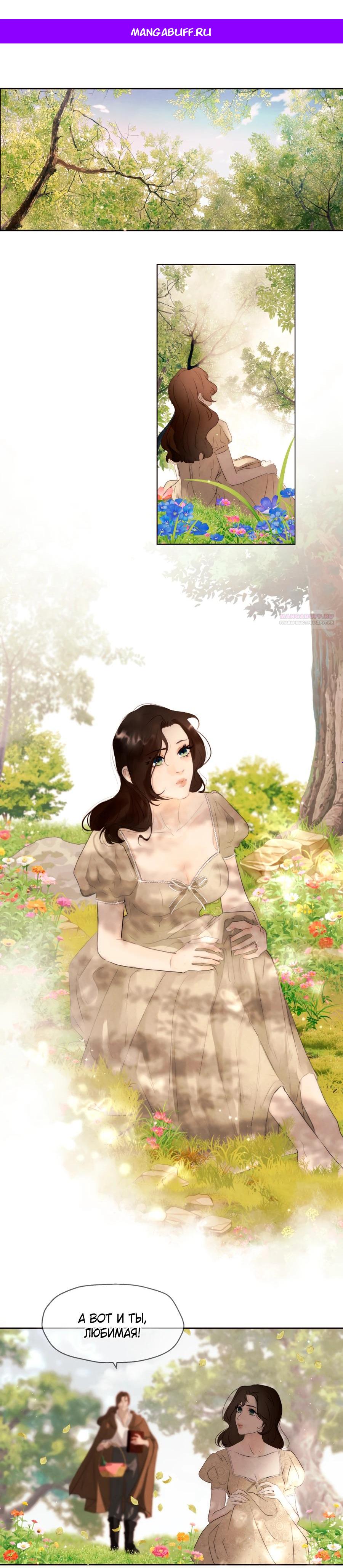 Манга Одержимая злодейка сеет хаос - Глава 81 Страница 1