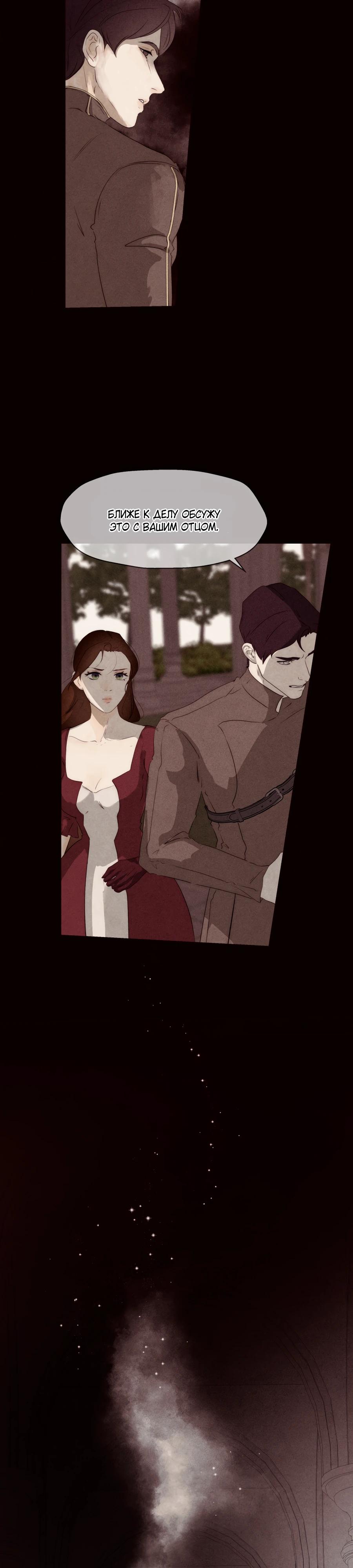 Манга Одержимая злодейка сеет хаос - Глава 81 Страница 16