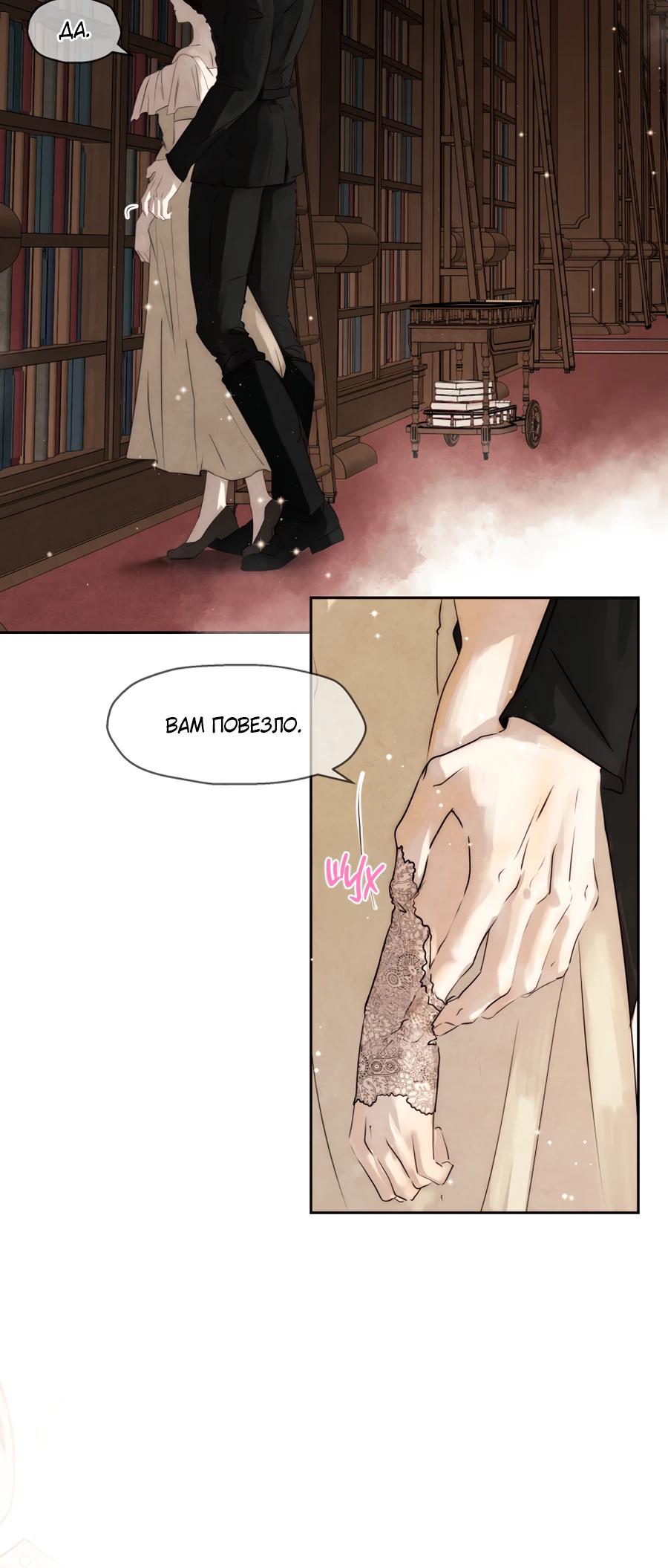 Манга Одержимая злодейка сеет хаос - Глава 81 Страница 34