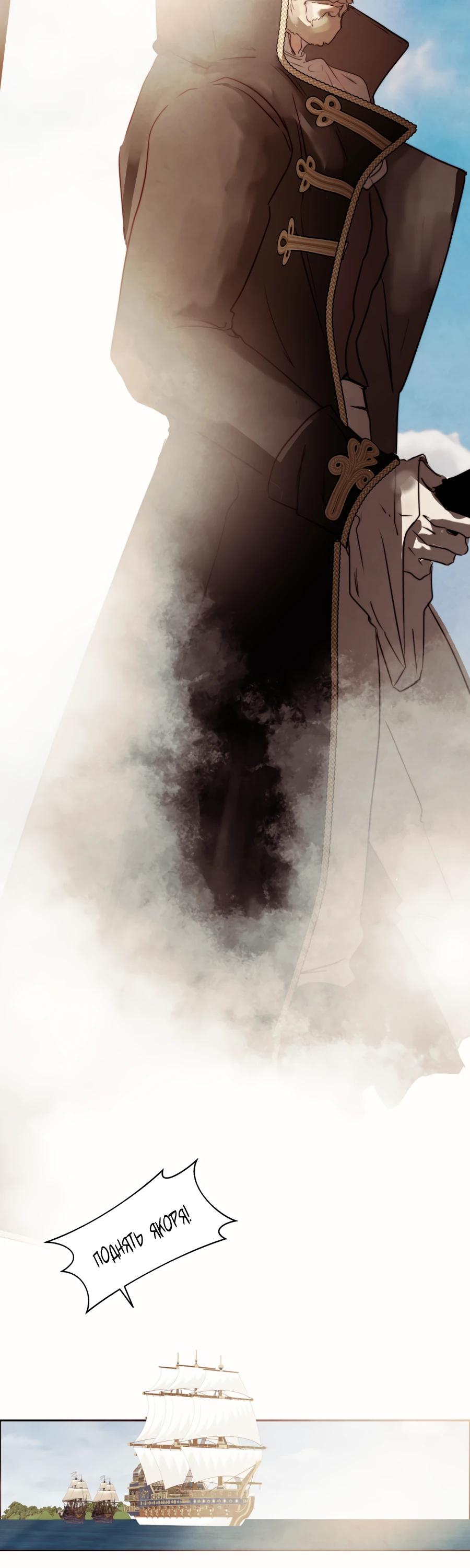 Манга Одержимая злодейка сеет хаос - Глава 81 Страница 26