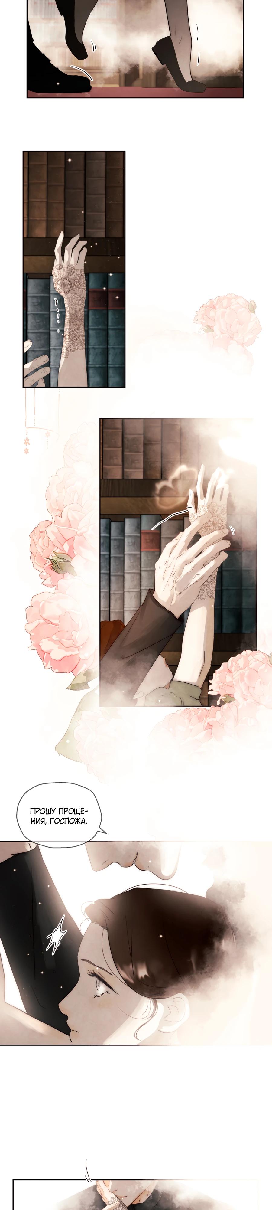 Манга Одержимая злодейка сеет хаос - Глава 81 Страница 32