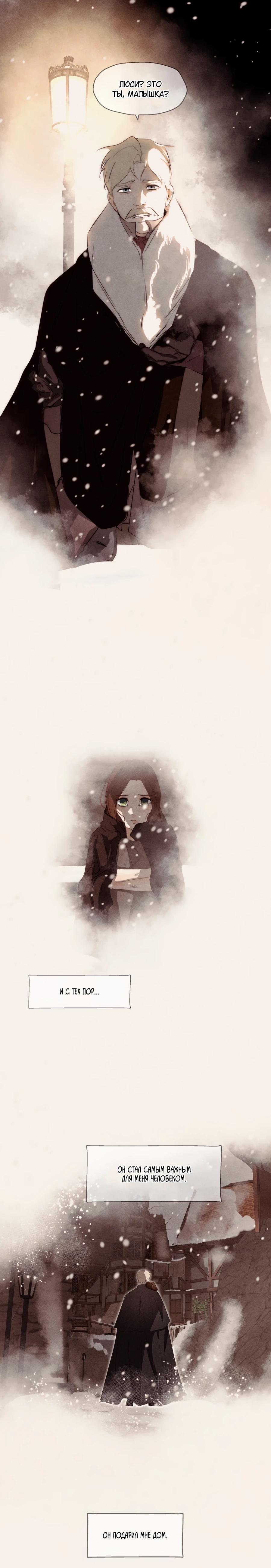 Манга Одержимая злодейка сеет хаос - Глава 81 Страница 8