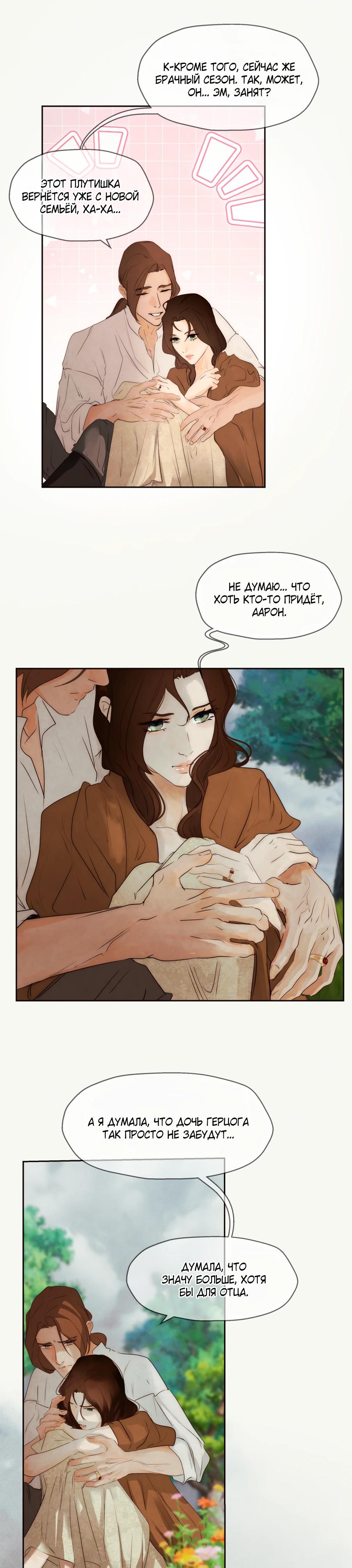 Манга Одержимая злодейка сеет хаос - Глава 81 Страница 5