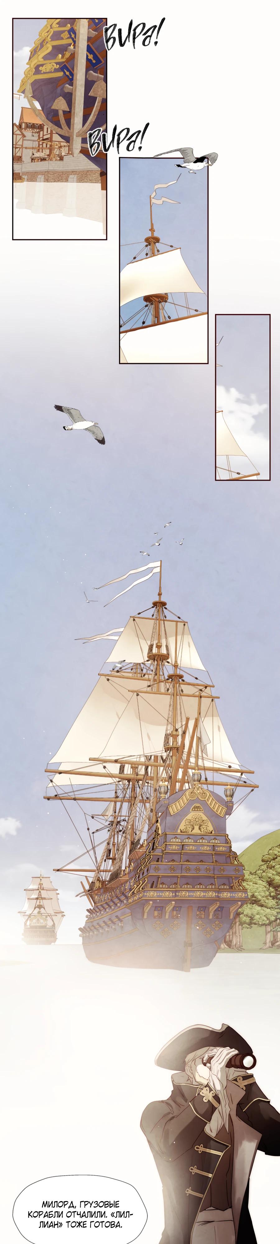 Манга Одержимая злодейка сеет хаос - Глава 81 Страница 24