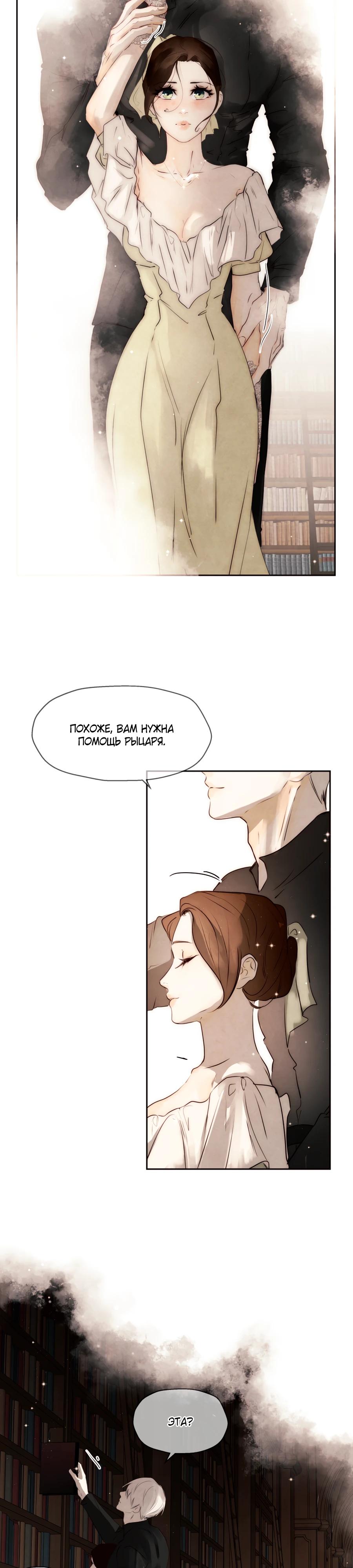 Манга Одержимая злодейка сеет хаос - Глава 81 Страница 33