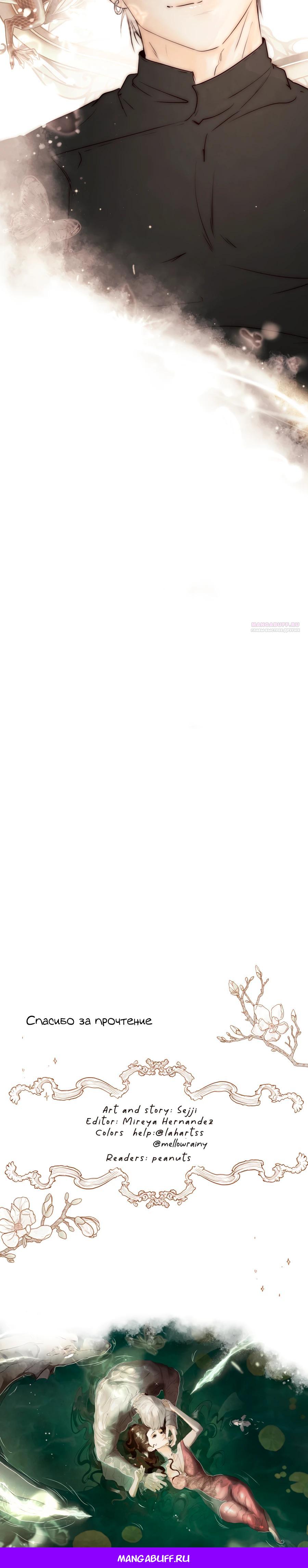 Манга Одержимая злодейка сеет хаос - Глава 81 Страница 36