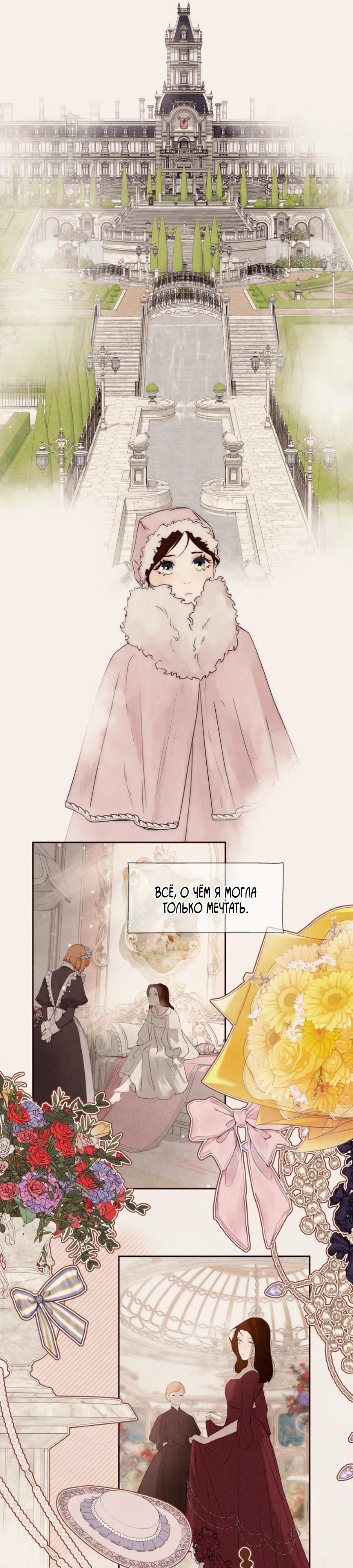 Манга Одержимая злодейка сеет хаос - Глава 81 Страница 9