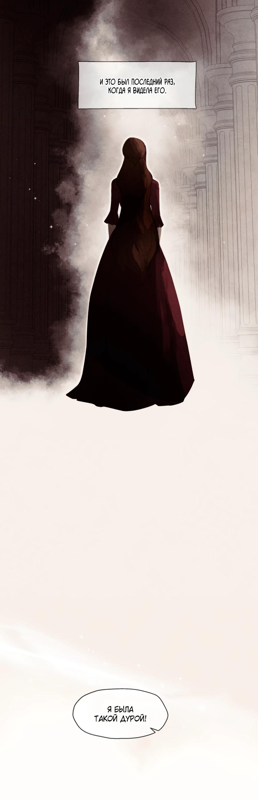 Манга Одержимая злодейка сеет хаос - Глава 81 Страница 17