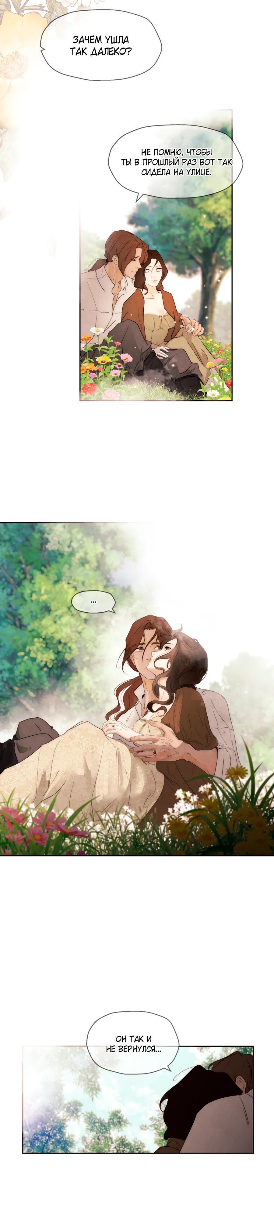 Манга Одержимая злодейка сеет хаос - Глава 81 Страница 3