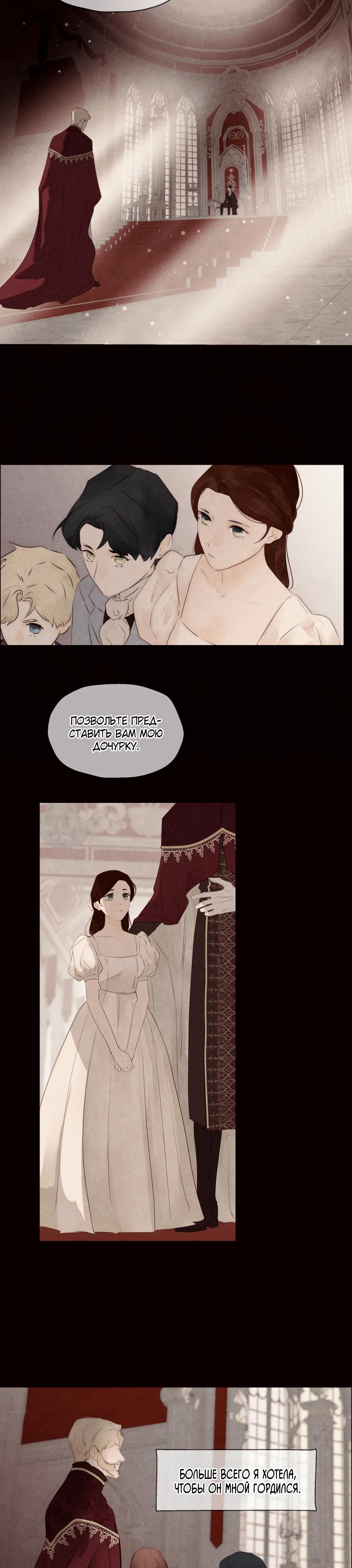 Манга Одержимая злодейка сеет хаос - Глава 81 Страница 12