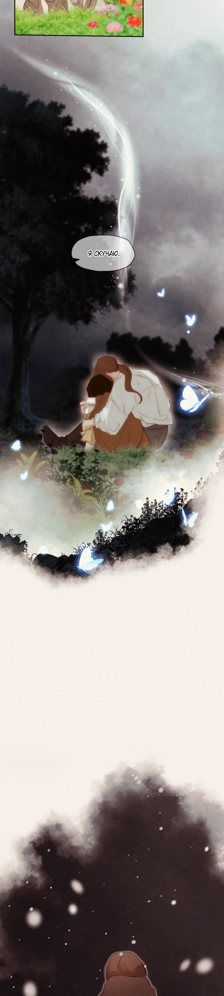 Манга Одержимая злодейка сеет хаос - Глава 81 Страница 6