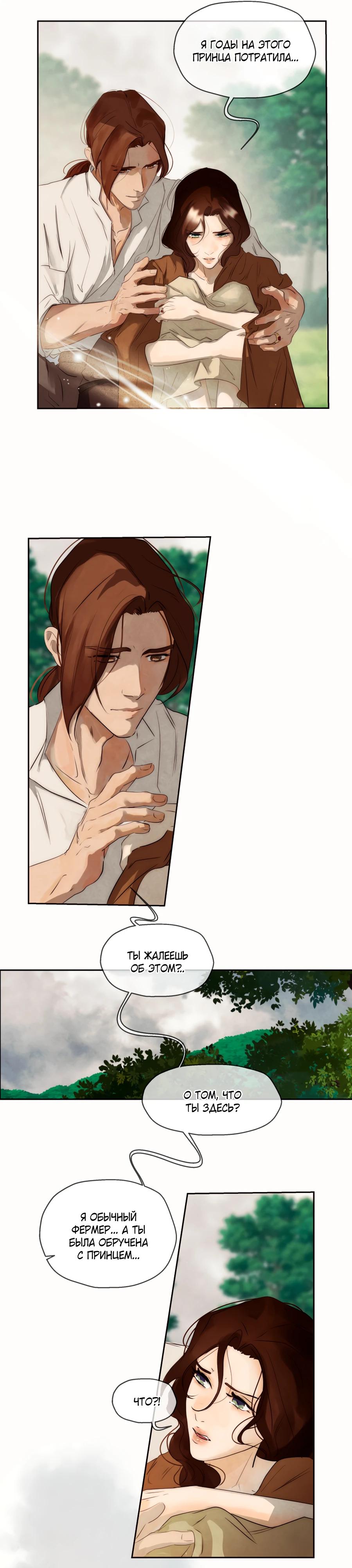 Манга Одержимая злодейка сеет хаос - Глава 81 Страница 18