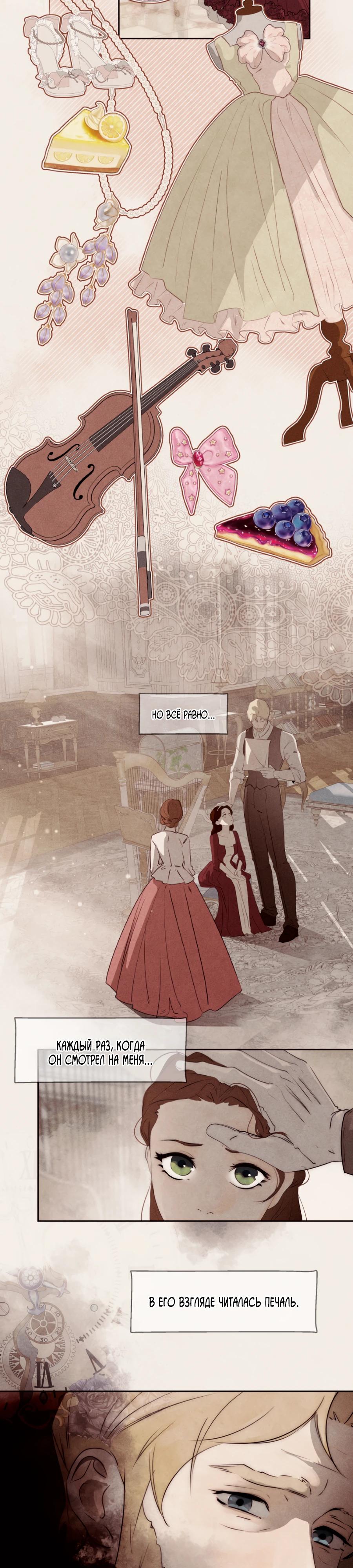 Манга Одержимая злодейка сеет хаос - Глава 81 Страница 10