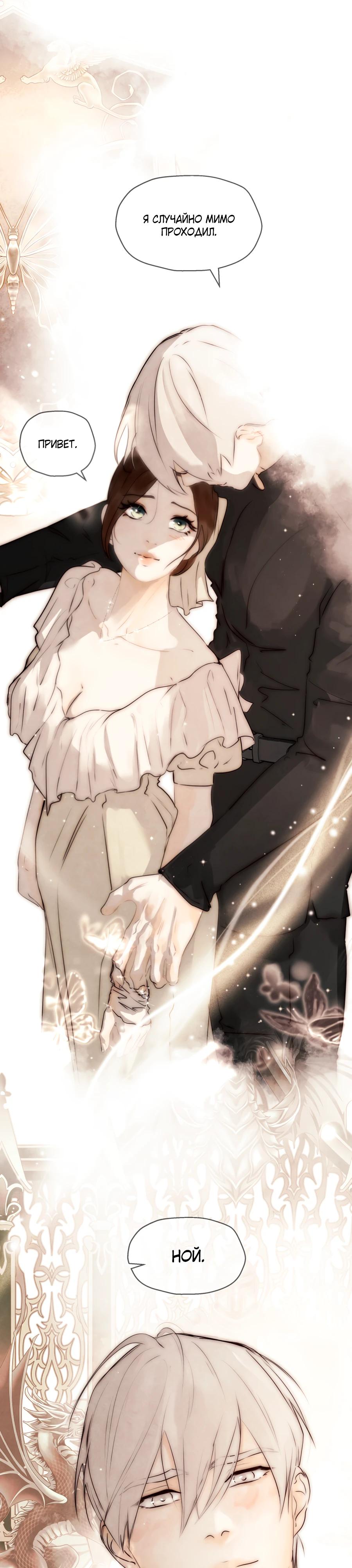 Манга Одержимая злодейка сеет хаос - Глава 81 Страница 35