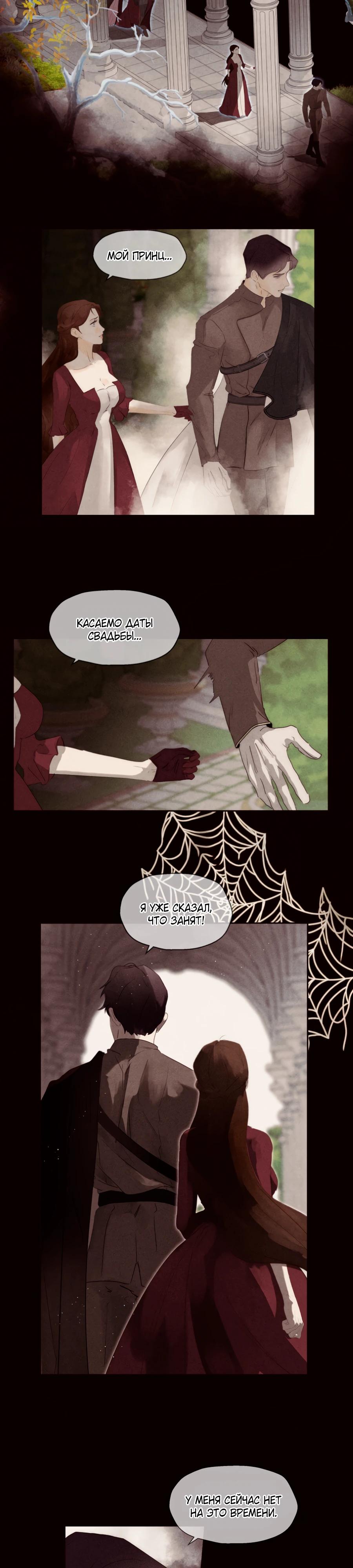 Манга Одержимая злодейка сеет хаос - Глава 81 Страница 15