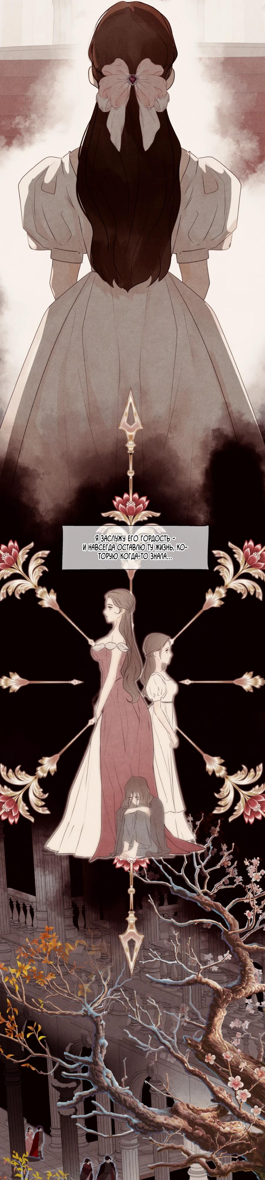 Манга Одержимая злодейка сеет хаос - Глава 81 Страница 14