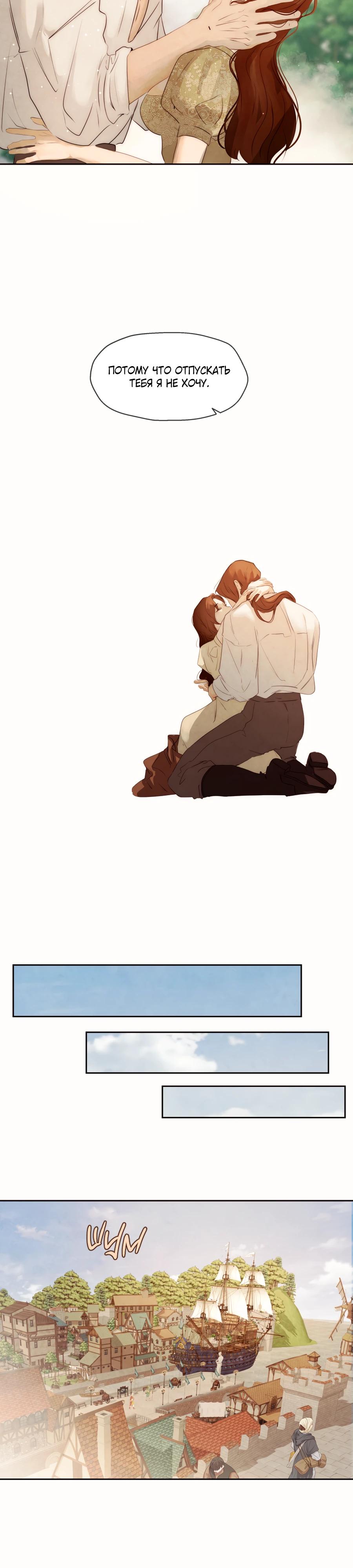 Манга Одержимая злодейка сеет хаос - Глава 81 Страница 21