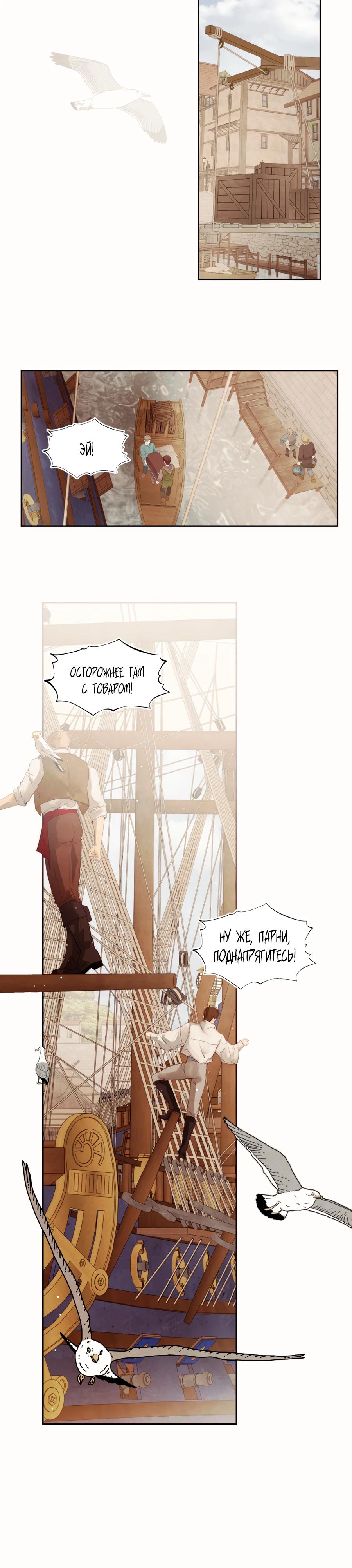 Манга Одержимая злодейка сеет хаос - Глава 81 Страница 23