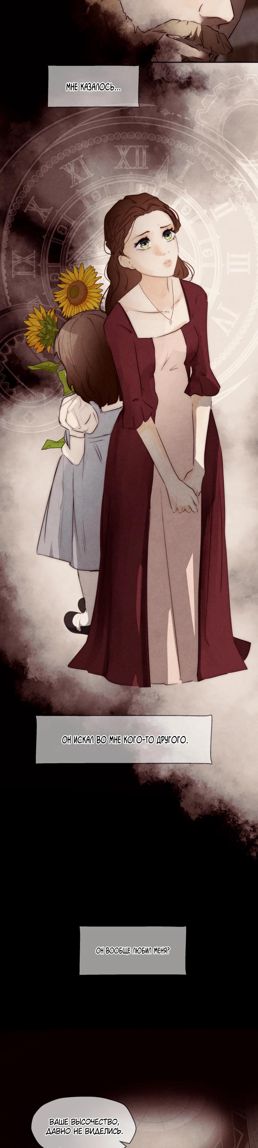 Манга Одержимая злодейка сеет хаос - Глава 81 Страница 11