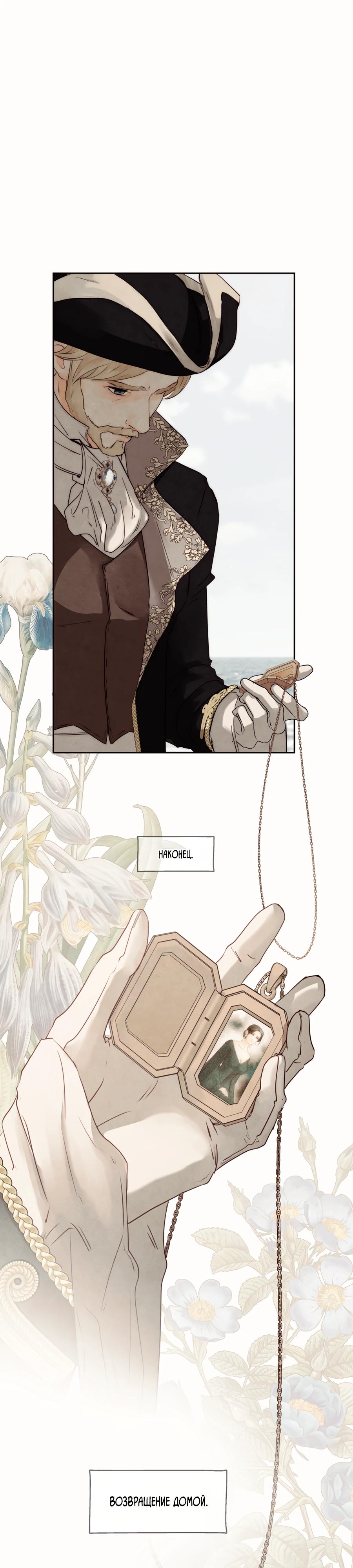 Манга Одержимая злодейка сеет хаос - Глава 81 Страница 27