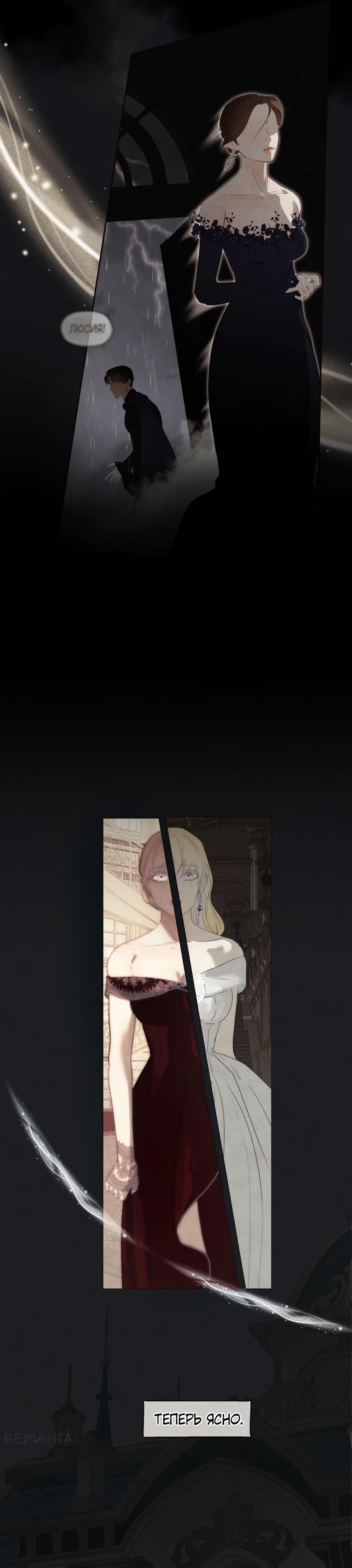 Манга Одержимая злодейка сеет хаос - Глава 80 Страница 43