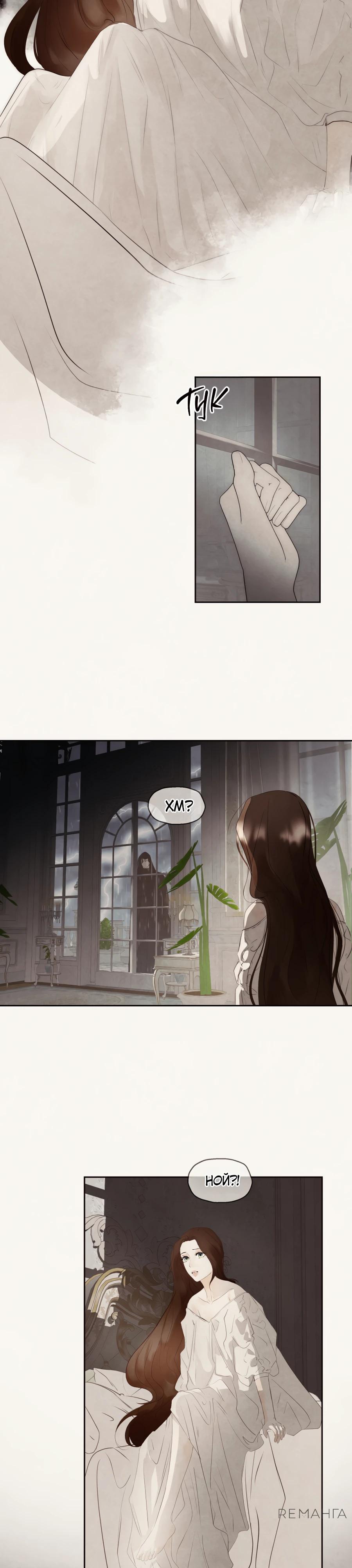 Манга Одержимая злодейка сеет хаос - Глава 80 Страница 8