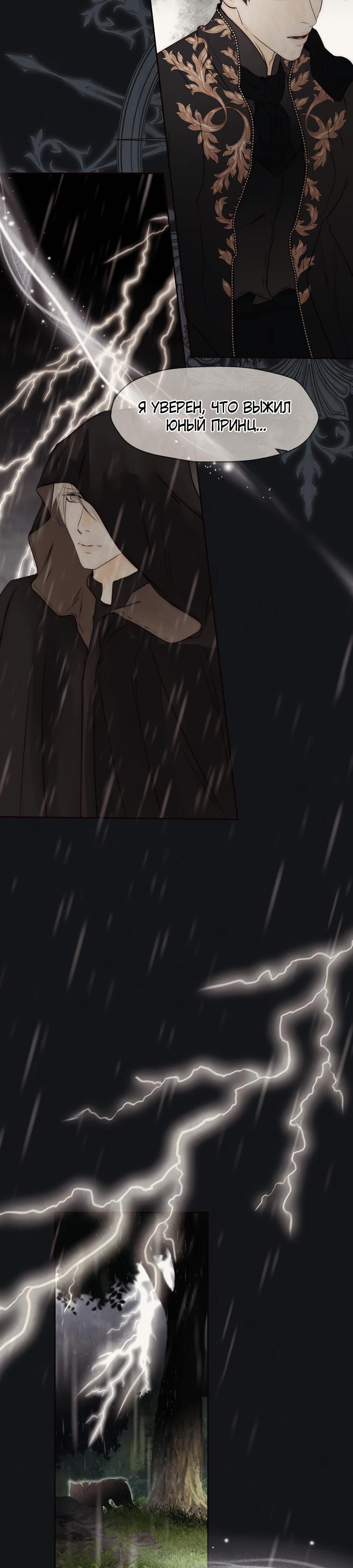 Манга Одержимая злодейка сеет хаос - Глава 80 Страница 35