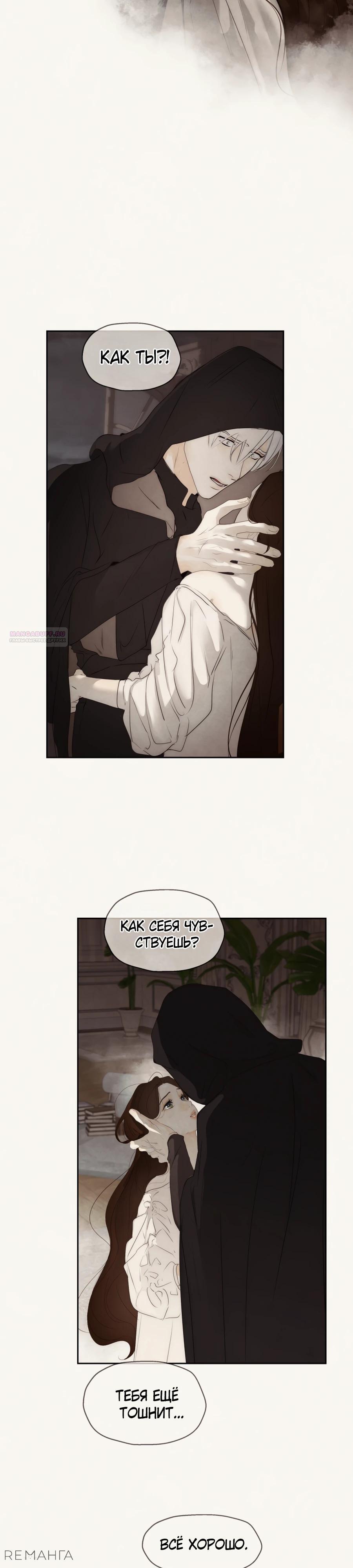 Манга Одержимая злодейка сеет хаос - Глава 80 Страница 10