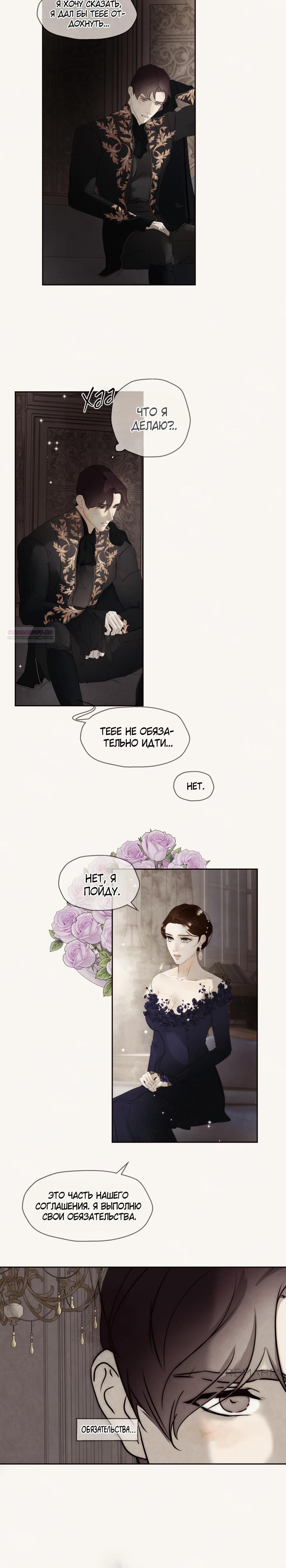 Манга Одержимая злодейка сеет хаос - Глава 80 Страница 30