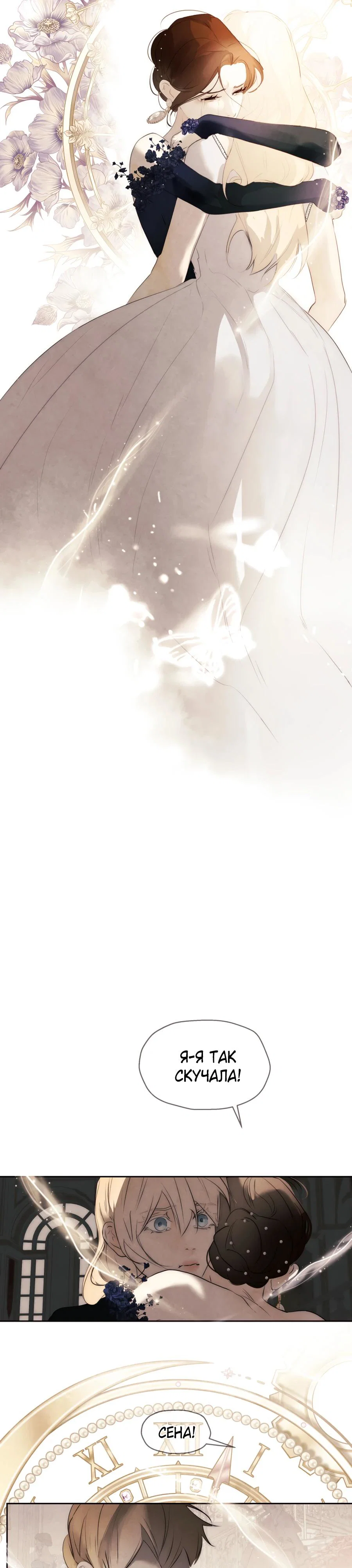 Манга Одержимая злодейка сеет хаос - Глава 80 Страница 45