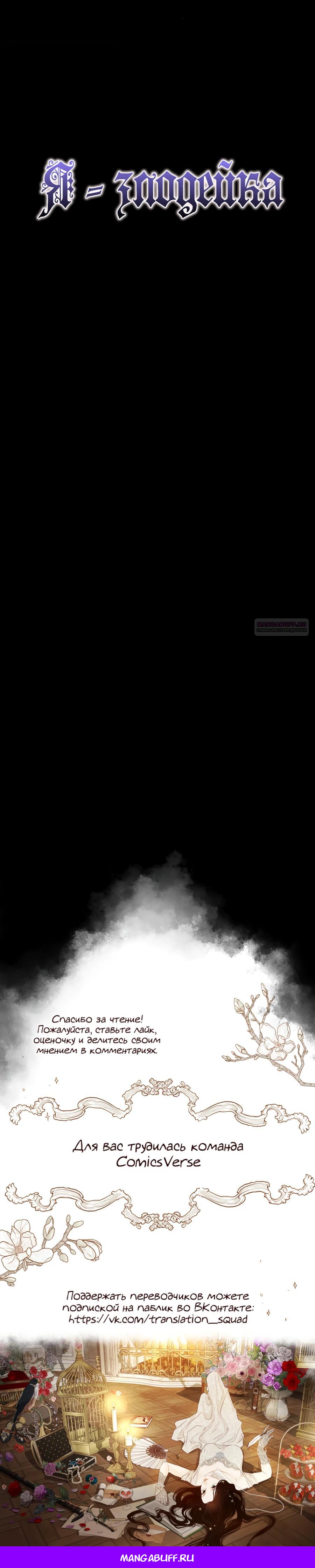 Манга Одержимая злодейка сеет хаос - Глава 80 Страница 48