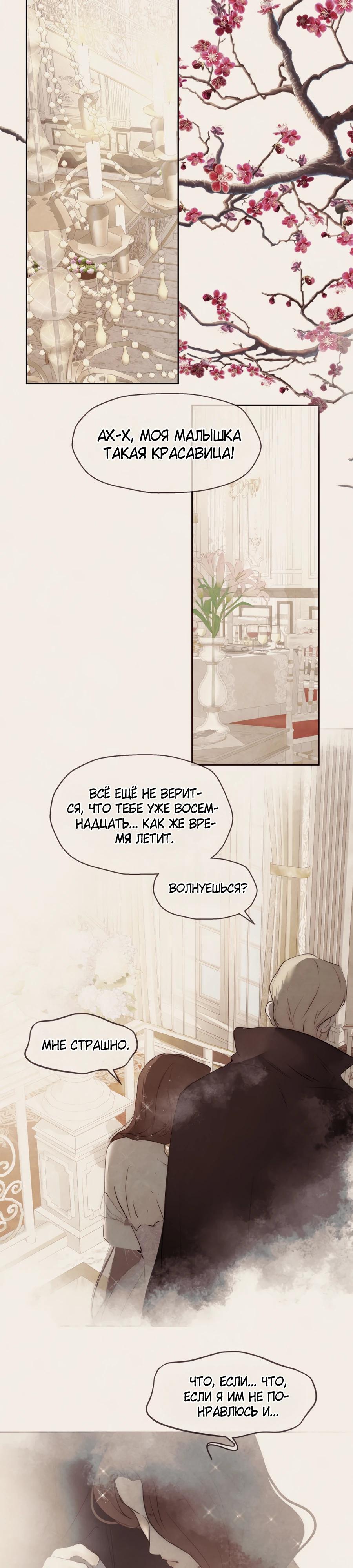 Манга Одержимая злодейка сеет хаос - Глава 80 Страница 5